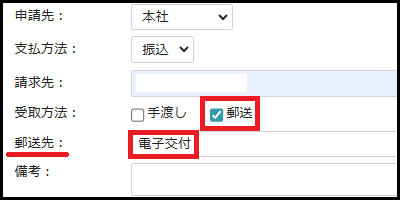 受取方法：郵送_電子交付