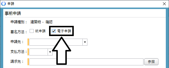 申請-署名方法