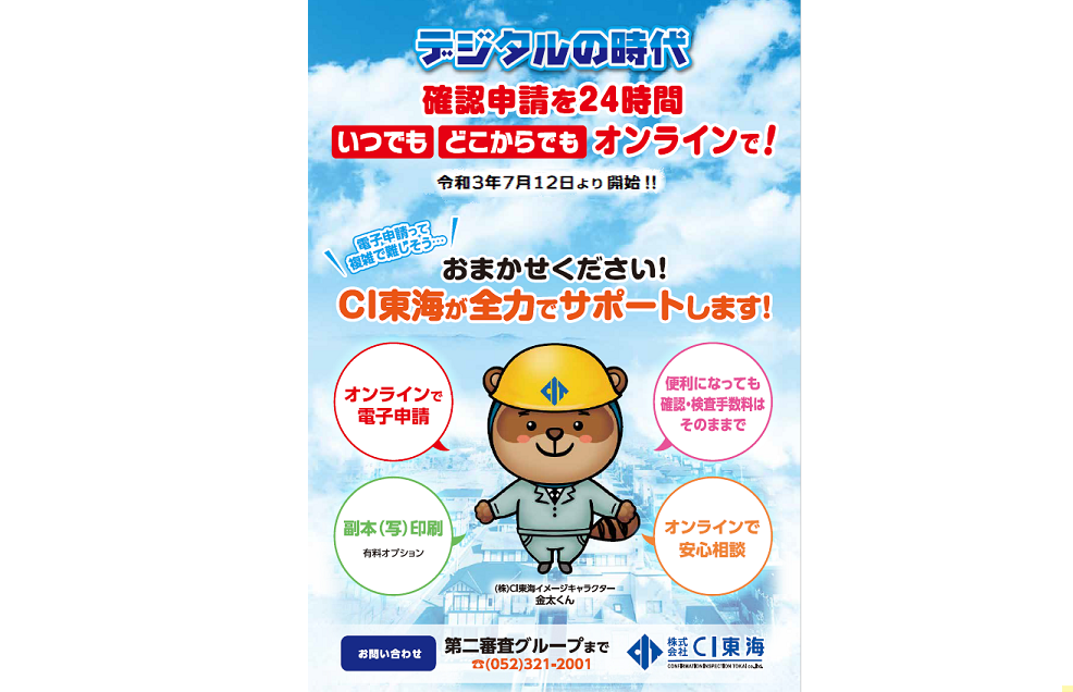 WEBチラシ